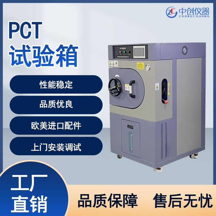 PCT试验箱
