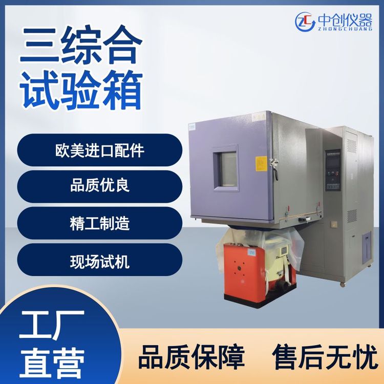 温湿度震动试验箱