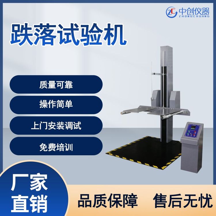 跌落试验机