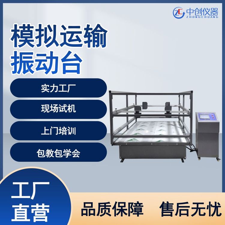 模拟运输振动台