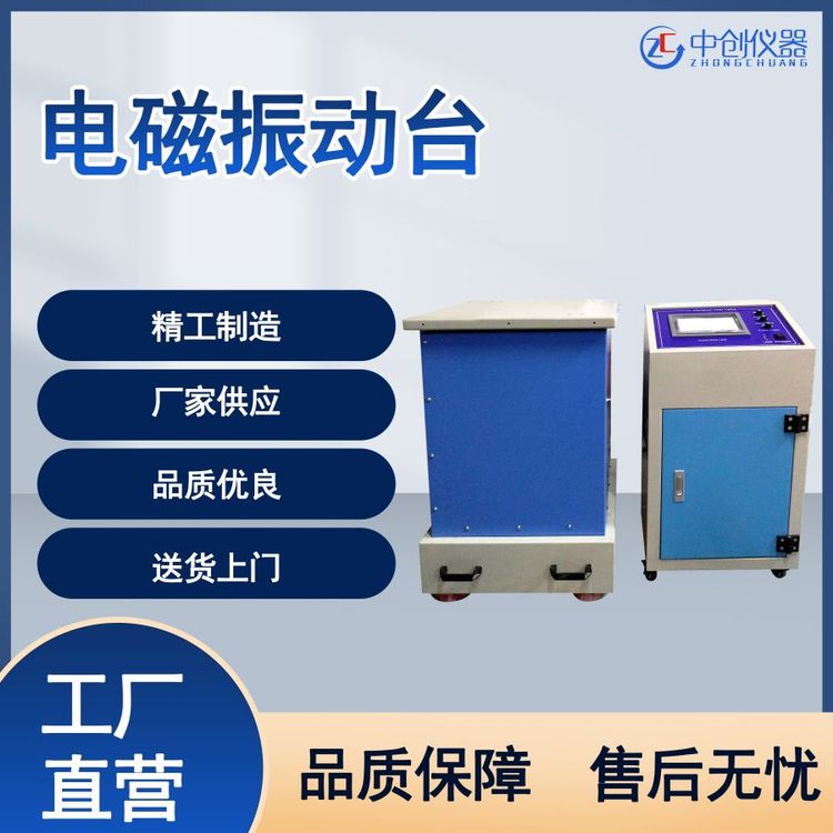 电磁振动台